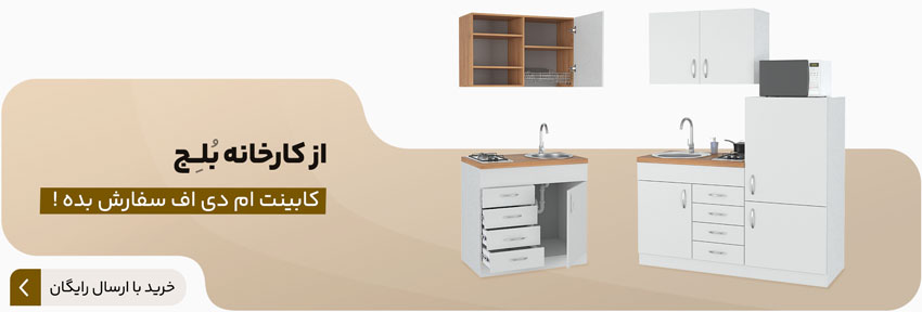 خرید انواع کابینت آشپزخانه جدید 