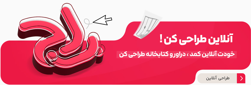 سفارش طراحی آنلاین محصول