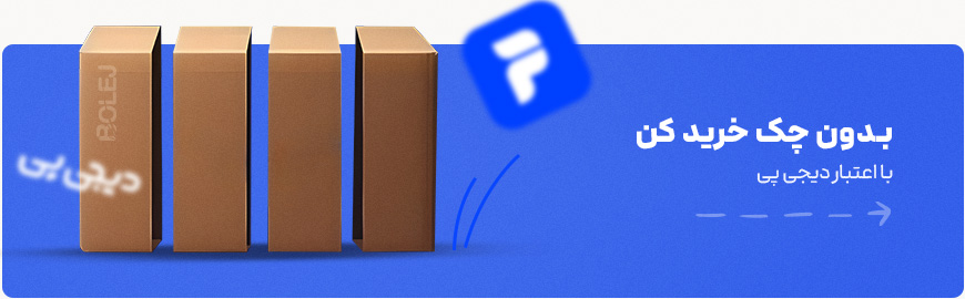 خرید از دیجی پی