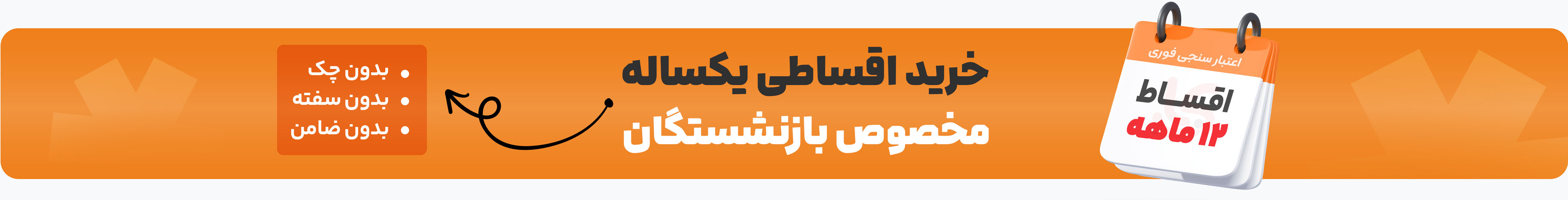 خرید اقساطی بدون سود و کارمزد