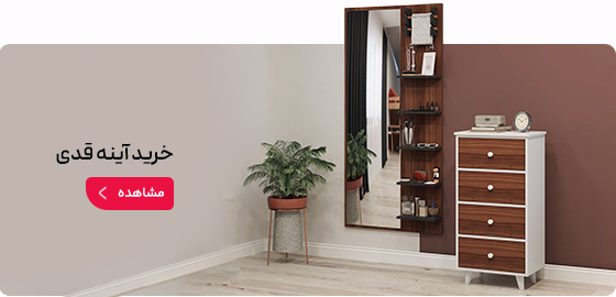 از کارخانه آینه قدی بخر!