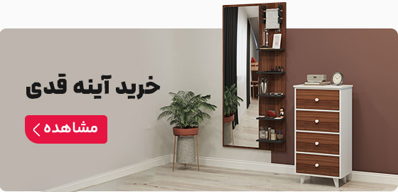 از کارخانه آینه قدی بخر!