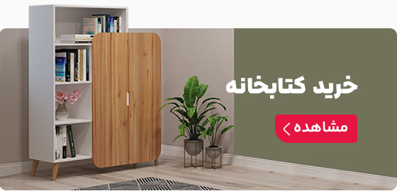 از کارخانه کتابخانه بخر!