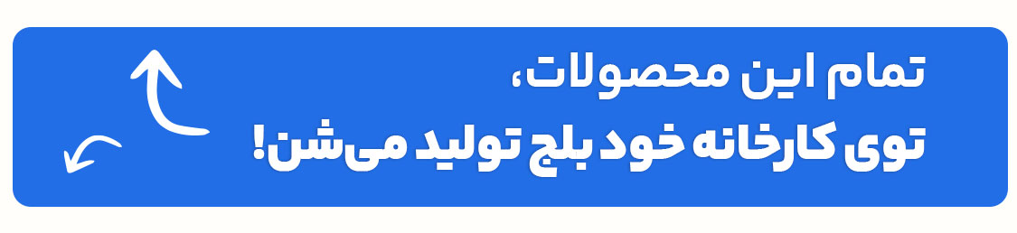 ما تولید کننده هستیم!