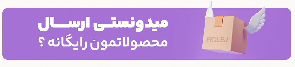 هر جای ایران باشی، ارسالمون رایگانه