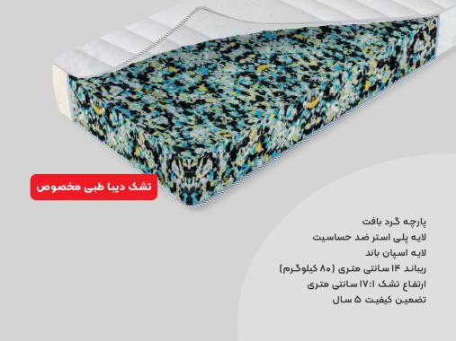 تشک رویال آسایش مدل دیبا طبی دو نفره سایز 140 × 200