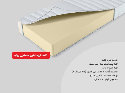 تشک رویال آسایش مدل ایرسا طبی دونفره 180 × 200
