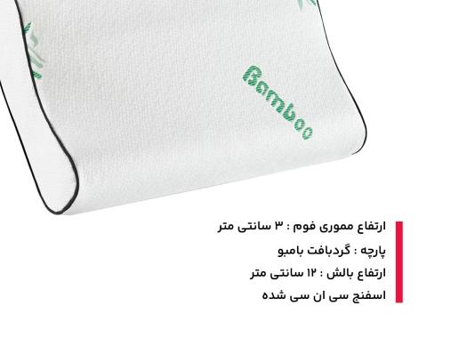 عکس بالش طبی مموری فوم بامبو مدل pi28