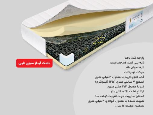 تشک رویال آسایش مدل آیناز فنری 2 نفره سایز 180 × 200