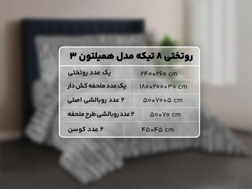 عکس سرویس رو تختی لاکچری پارچه ترک RT248