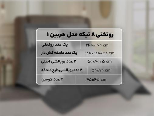 عکس ست روتختی پنبه دوزی اسپرت RT216