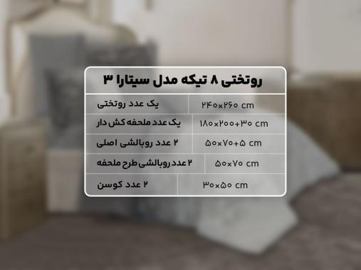 عکس روتختی عروس اسپرت هشت تکه RT202