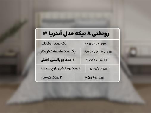 عکس روتختی دونفره برجسته پارچه ترک RT226