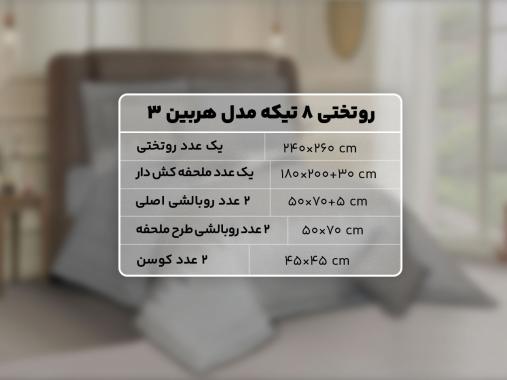 عکس روتختی خاکستری دو طرفه اسپرت RT212