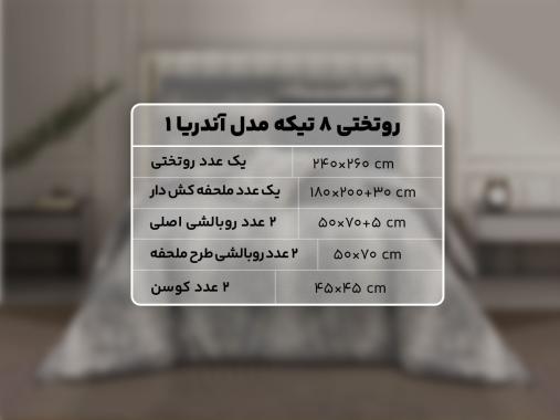 عکس سرویس لحاف و روتختی دونفره شیک RT258