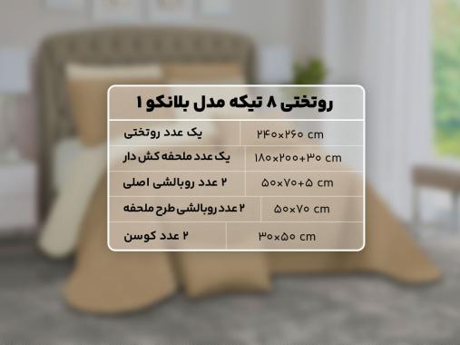 عکس روتختی هتلی دونفره کرم RT272