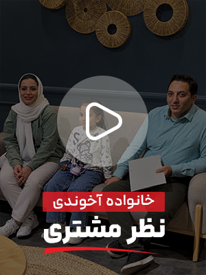 تجربه خرید خانواده آخوندی از بلج (برنده تخفیف ویژه شعبه VIP بلج)