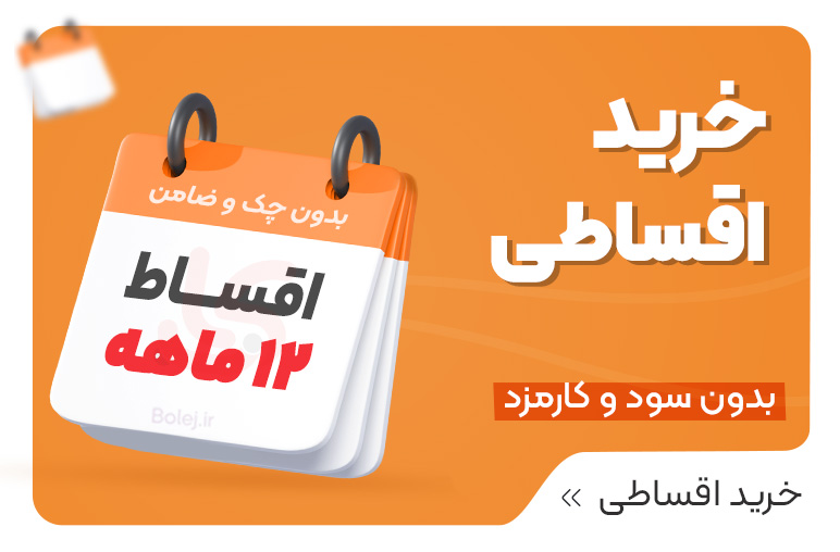 خرید اقساطی یک ساله