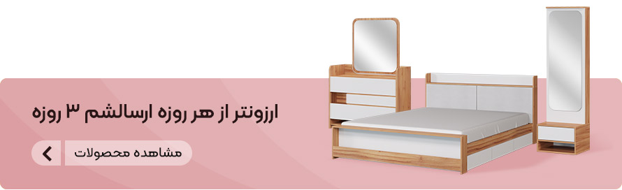 خرید اقساطی سرویس خواب مدرن