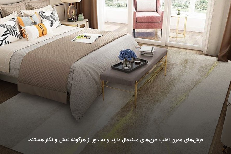 انتخاب فرش‌های ساده و بدون نقش ‌و نگار در اتاق خواب های مدرن 