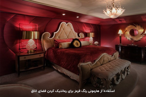 رنگ قرمز؛ بهترین رنگ عاشقانه برای اتاق خواب زوجین