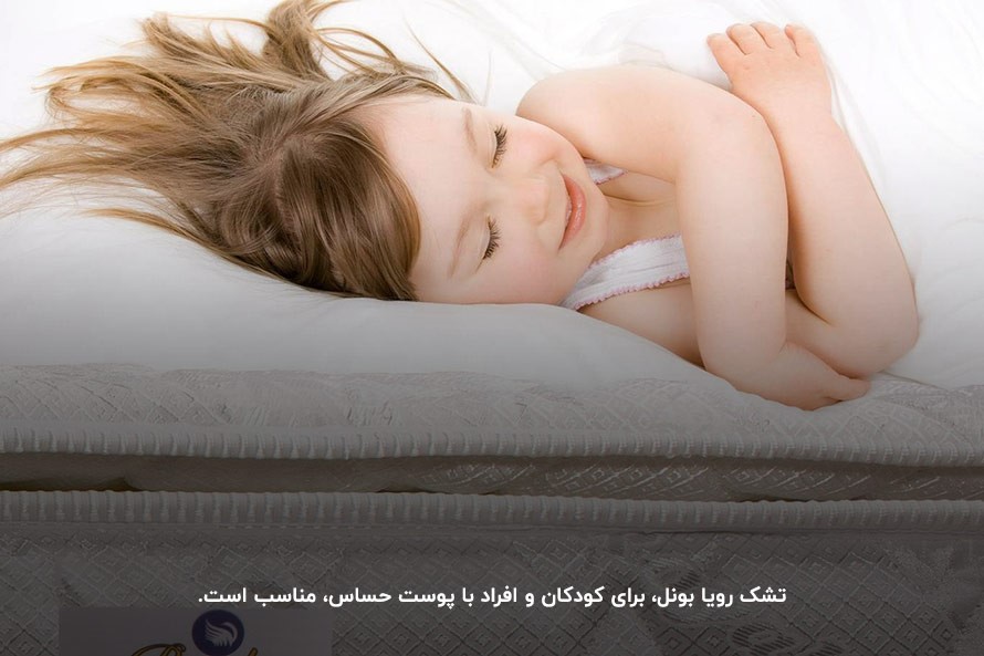تشک بونل رویا؛ بهترین برند تشک برای خواب کودکان