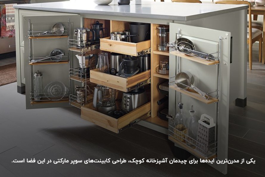 کابینت‌های سوپر‌مارکتی و جادار؛ بهترین ایده کابینت آشپزخانه کوچک