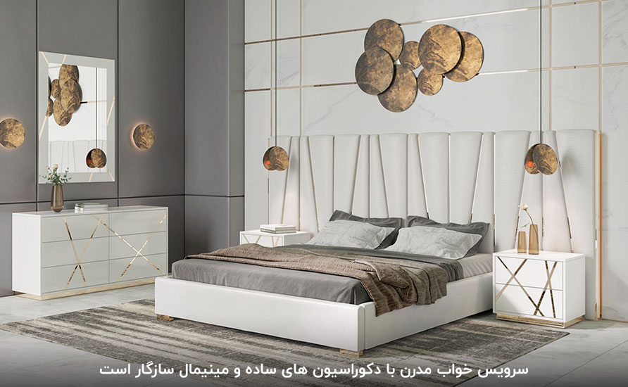 سرویس خواب مدرن بهتره یا کلاسیک؟ - مجله بلج