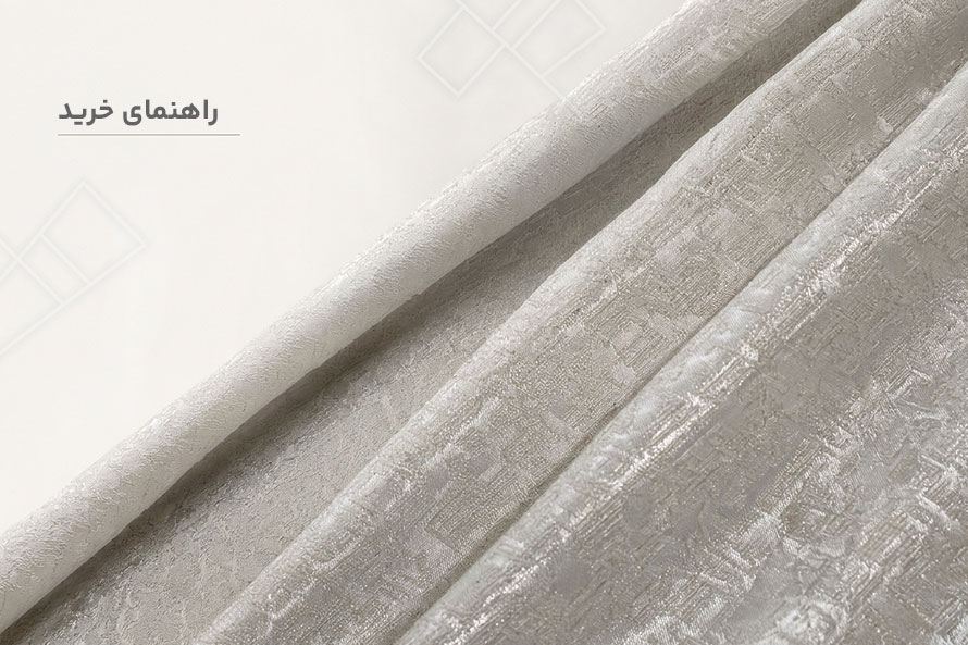 چک لیست خرید پارچه ژاکارد
