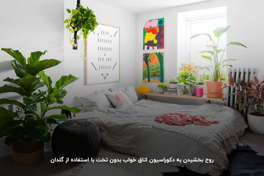 عکس اتاق خواب ساده ایرانی بدون تخت با گلدان 