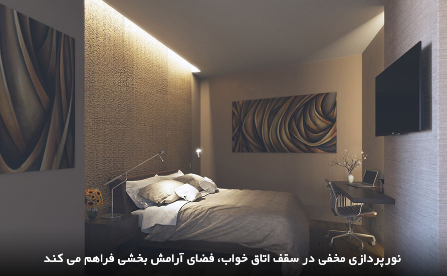 نور مخفی سقف اتاق خواب، ایجاد فضای آرامش‌بخش برای استراحت