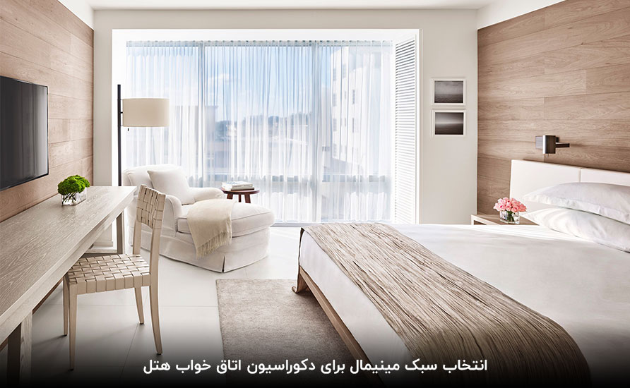 تهیه مبلمان ساده و کاربردی در طراحی دکوراسیون داخلی اتاق خواب هتل