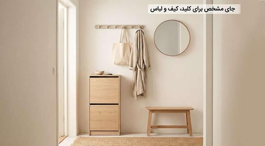 ورودی فقط زیبا نباشد؛ جای کلید، کیف و لباس را مشخص کنید