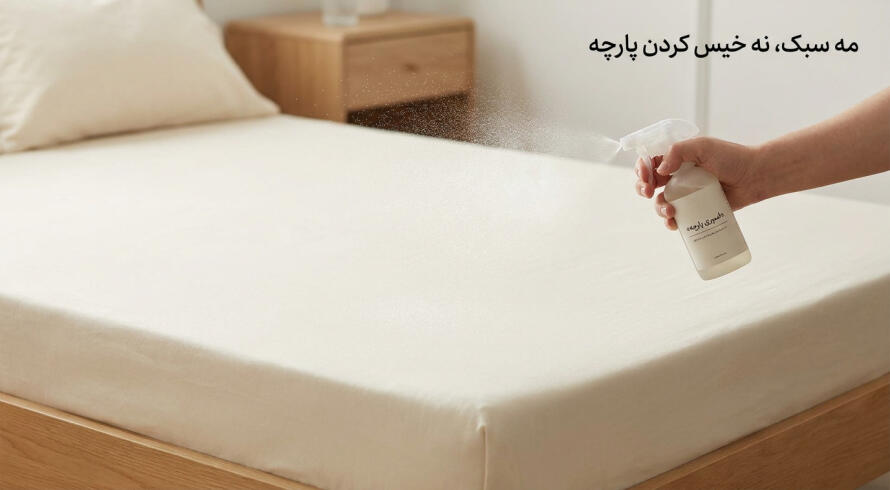 روش درست استفاده از اسپری خوشبو کننده رختخواب