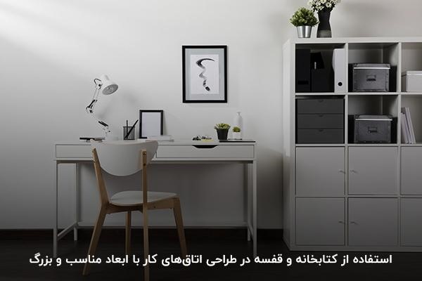 طراحی دکور اتاق کار با توجه به ابعاد وسایل 