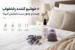 خوشبو کننده رختخواب چیست و چطور درست انتخابش کنیم؟