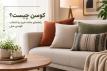 کوسن چیست؟ راهنمای ساده خرید و انتخاب کوسن مبل