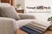 پارچه ژاکارد چیست؟ راهنمای خرید، قیمت و کاربردهایش