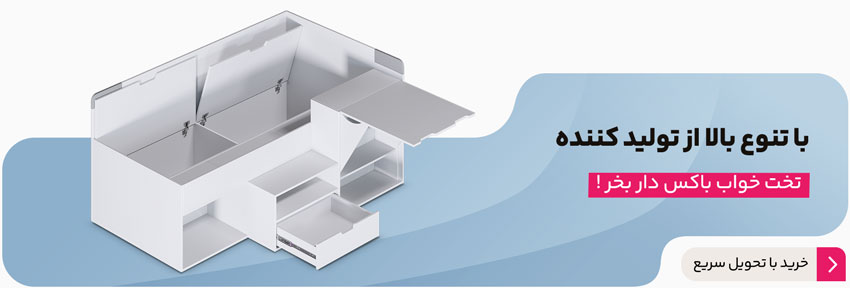 خرید انواع تخت خواب باکس دار 