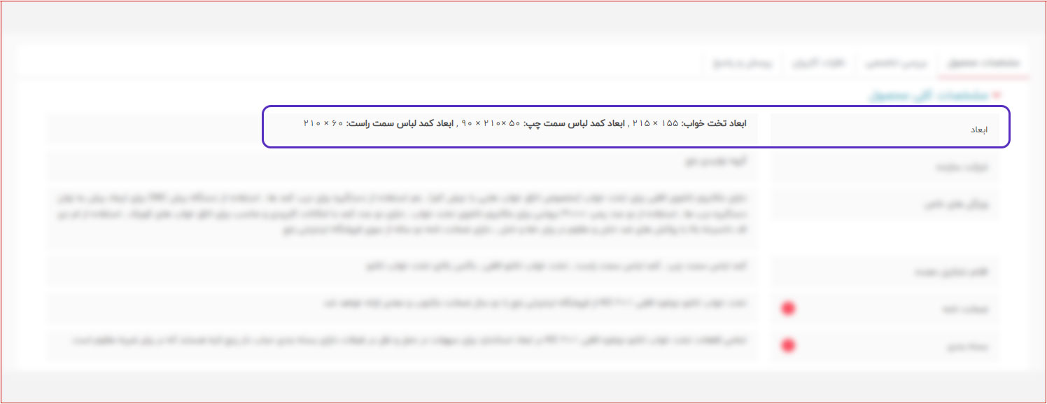 ابعاد دقیق محصول مورد نظرم رو کجا میتونم ببینم؟