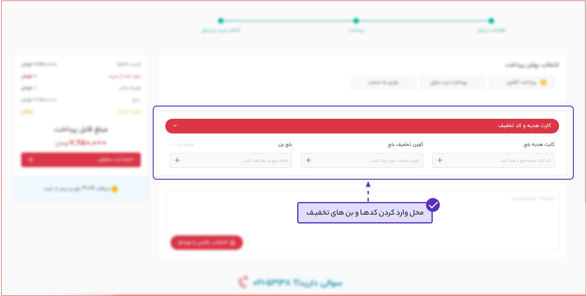 در زمان خرید کد تخفیفم رو کجا باید وارد کنم؟