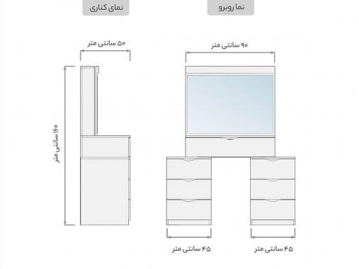 میز آرایش آینه ریلی مدل بهار