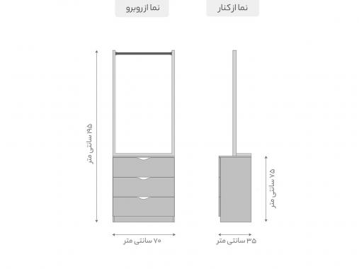 دراور رگال دار ایستاده DR 264