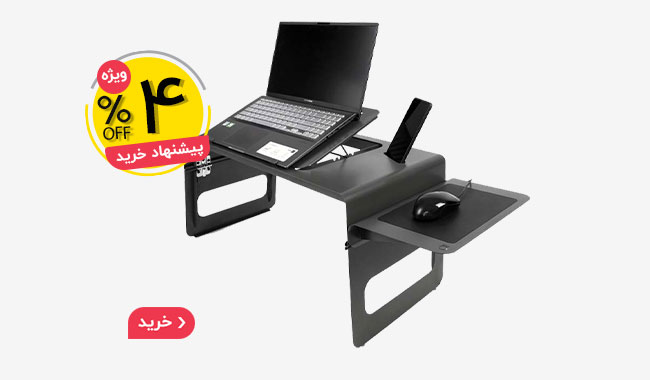 فروش ویژه میز لپ تاپ نشسته تاشو MLP102