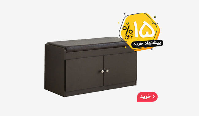 حراج جاکفشی نشیمن دار مدل KF 866